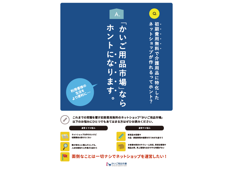 かいご用品市場イメージ画像